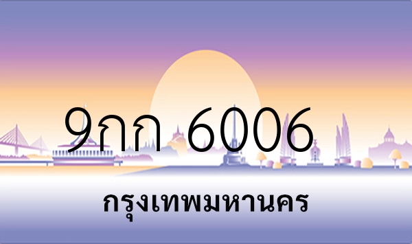 9กก 6006